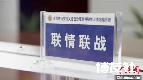 资料图:2020年6月,江西省南昌市公安局侦破一起特大跨境网络赌博案。公安部供图 点击进入下一页