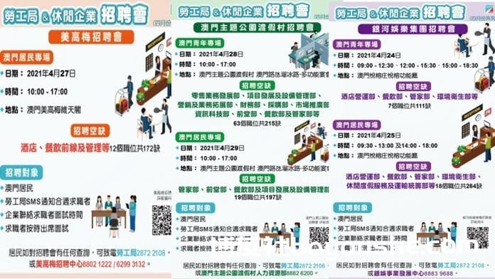劳工局续与三博企合办六场招聘会 提供近千职位空缺 劳工局续与三博企合办六场招聘会 提供近千职位空缺