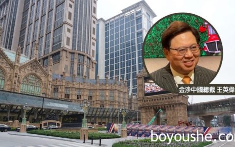 王英伟料中山疫情不影响访澳客量 伦敦人御园拟十一黄金周开幕