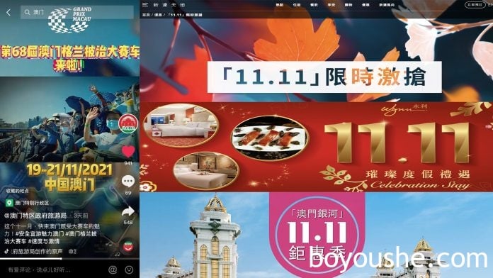 放宽通关日均访澳客重上二万五水平 博企推双十一住宿优惠吸客 放宽通关日均访澳客重上二万五水平 博企推双十一住宿优惠吸客