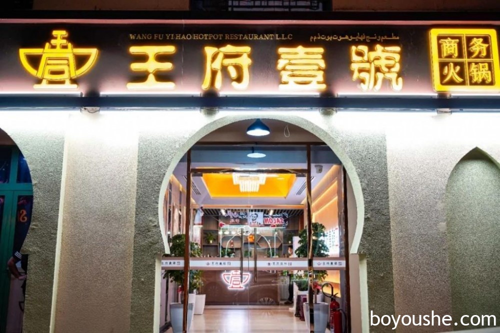 什么是商务火锅?适合你请客攒局倍有面儿的就是商务火锅 — 啥都能整的王府壹號!