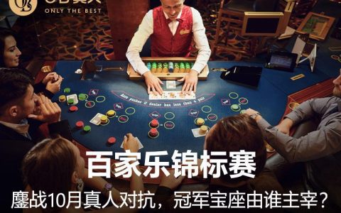 OB真人实力打造业内代表性赛事，激情开赛真人对抗