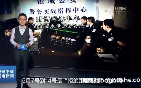 滨城公安跨越三省端掉一网络赌博团伙 抓获14人