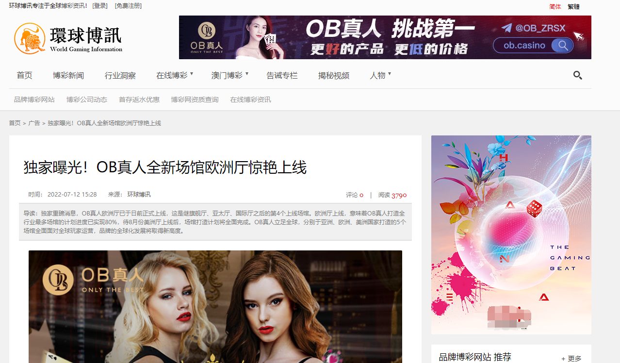 匠心缔造，最美真人——全方位领略OB真人品牌风采