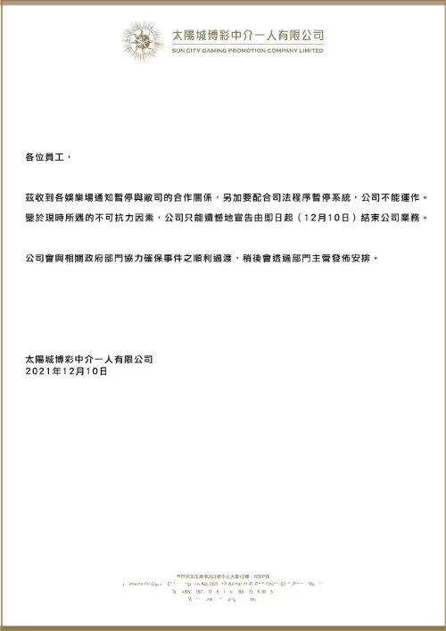一个时代的终结：太阳城正式结束博彩中介业务