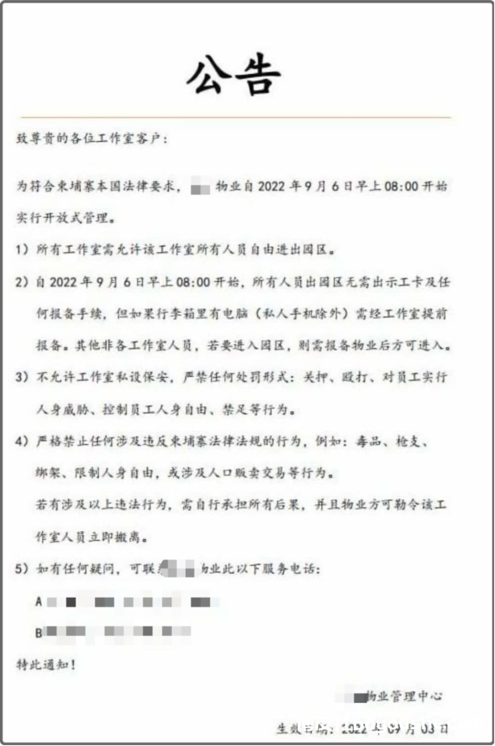 西港园区物业要缴械投降？