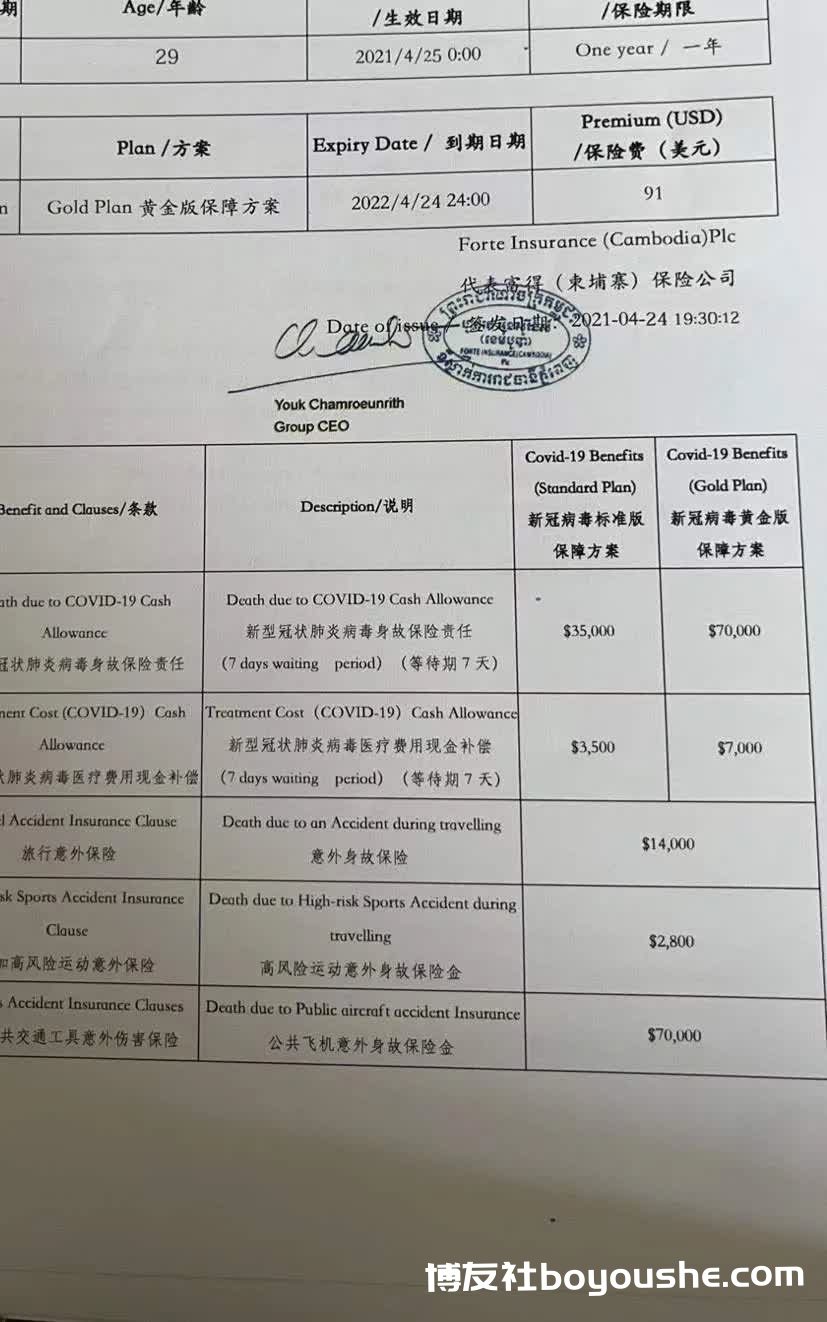 实录｜2名中国男女在柬埔寨感染新冠，获赔1.4万美元！